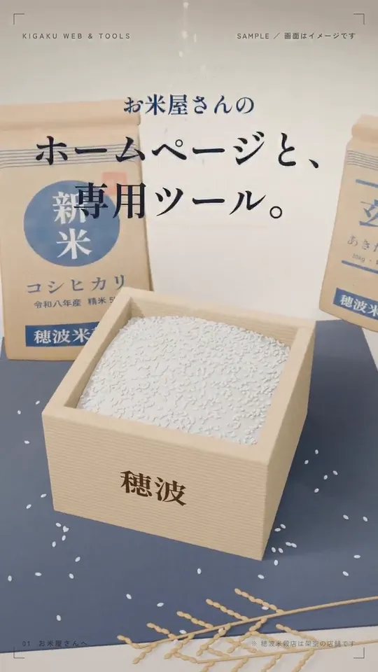 お米屋さん向けの動画の一場面